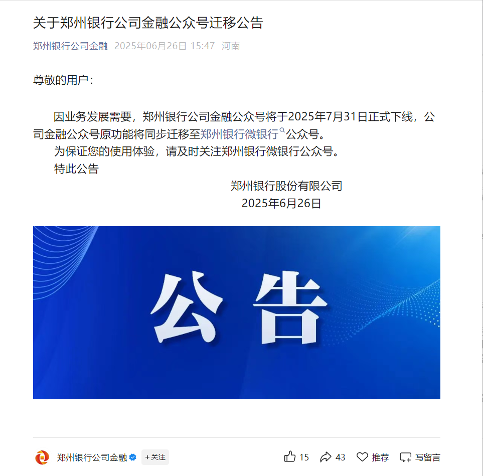 这家银行将与“微信号买理财”说再见 年内多家银行调整、迁移微信渠道 释放什么信号？  第2张