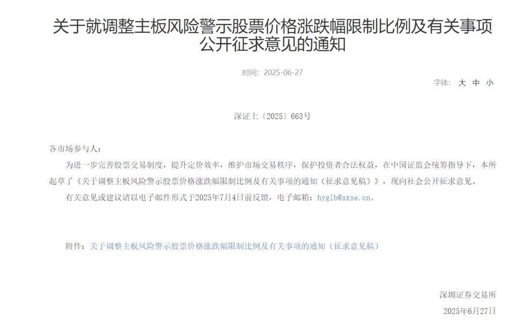 重磅！主板ST股涨跌幅拟调整为10%！  第2张