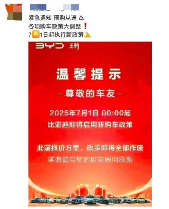 比亚迪叫停“价格战”?7月1日起,全国范围取消限时“一口价”政策 第1张 比亚迪叫停“价格战”?7月1日起,全国范围取消限时“一口价”政策 第1张