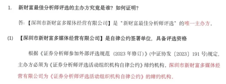 新财富“最佳分析师评选”的罗生门之战! 第2张 新财富“最佳分析师评选”的罗生门之战! 第2张