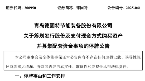 两只A股,公告涉重大资产重组事项! 第1张 两只A股,公告涉重大资产重组事项! 第1张