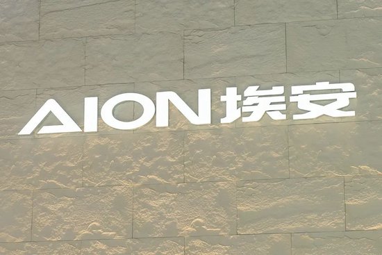 冯兴亚详解埃安持股风波：资金链无虞，昊铂将独立运营  第1张