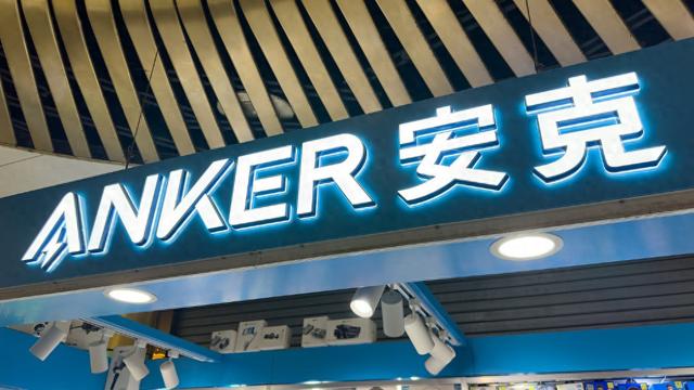 安克创新:正主动全量召回,发出超8万个防火保护袋,充电宝召回率已达10% 第1张 安克创新:正主动全量召回,发出超8万个防火保护袋,充电宝召回率已达10% 第1张