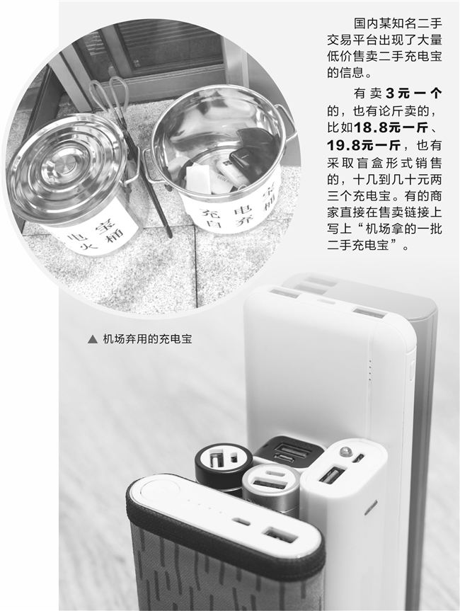 充电宝风波后续:二手平台论斤卖?3C认证产品销量大增 第1张 充电宝风波后续:二手平台论斤卖?3C认证产品销量大增 第1张