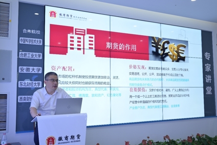 徽商期货投教基地举办“套保实务——从产业角度看期货套保”专题分享会 第2张 徽商期货投教基地举办“套保实务——从产业角度看期货套保”专题分享会 第2张