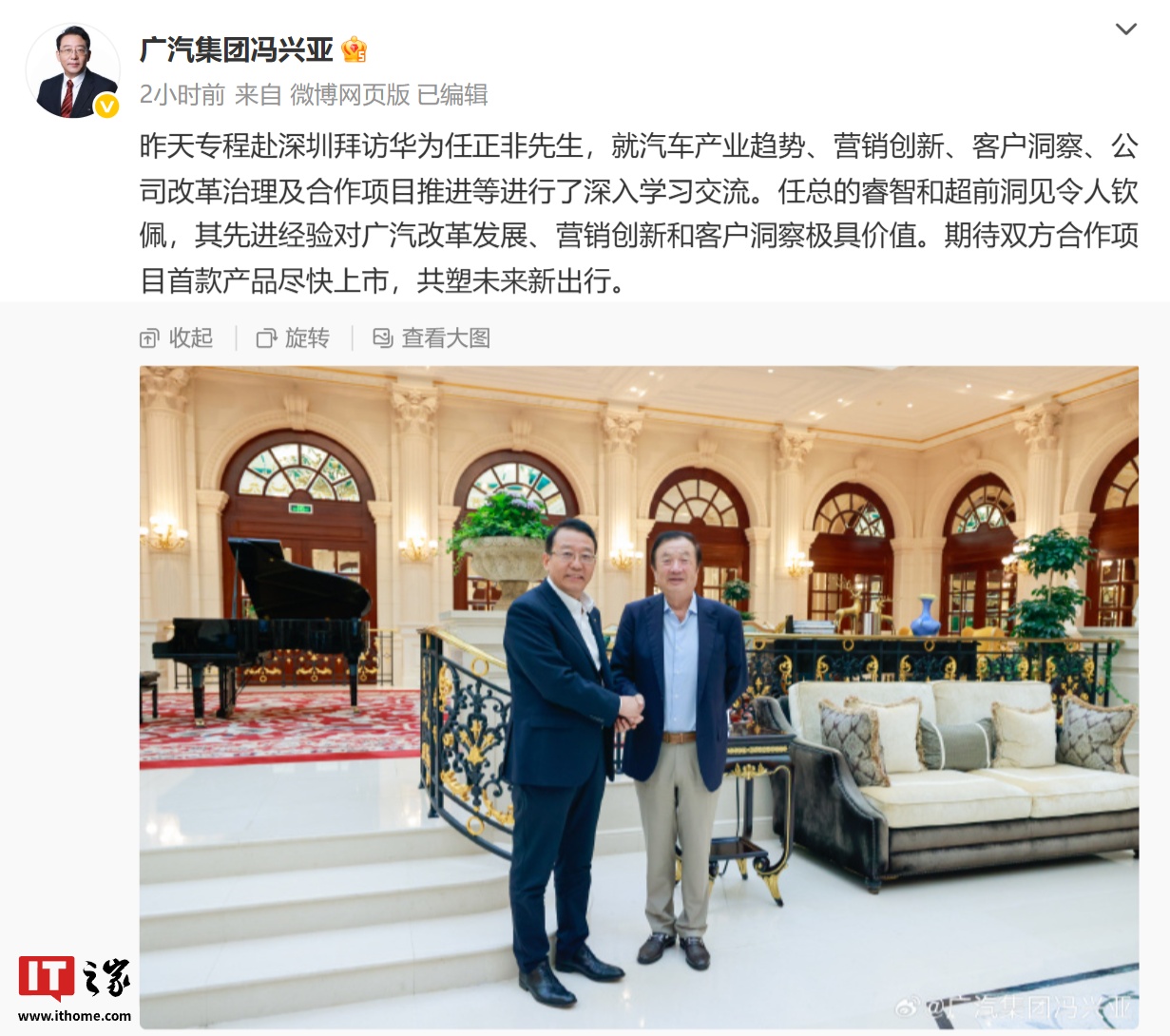 广汽集团冯兴亚拜访华为任正非,称其先进经验对广汽改革发展、营销创新和客户洞察极具价值 第1张 广汽集团冯兴亚拜访华为任正非,称其先进经验对广汽改革发展、营销创新和客户洞察极具价值 第1张