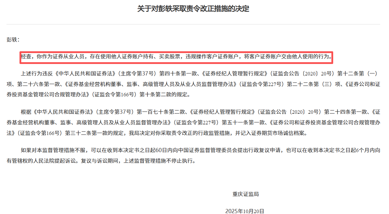 一日三罚波及两券商,投行被立案追责,关联方5780万造假罚单余震未消 第3张 一日三罚波及两券商,投行被立案追责,关联方5780万造假罚单余震未消 第3张