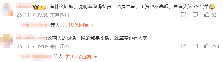“没事会有人买单的”!股价大跌近5%,泡泡玛特紧急回应直播事故,创始人王宁身家1467亿元 第2张 “没事会有人买单的”!股价大跌近5%,泡泡玛特紧急回应直播事故,创始人王宁身家1467亿元 第2张