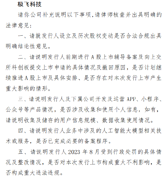 极飞科技港股IPO收到证监会备案反馈:需说明A股科创板上市申请撤回原因 第1张 极飞科技港股IPO收到证监会备案反馈:需说明A股科创板上市申请撤回原因 第1张