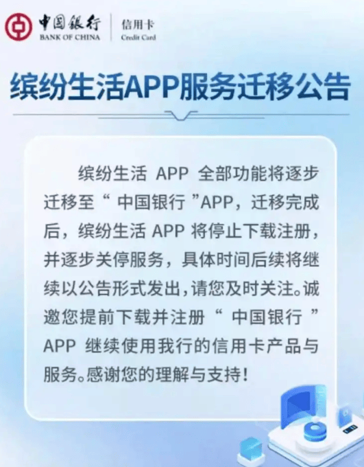 热搜!银行App,迎来关停潮! 第2张 热搜!银行App,迎来关停潮! 第2张