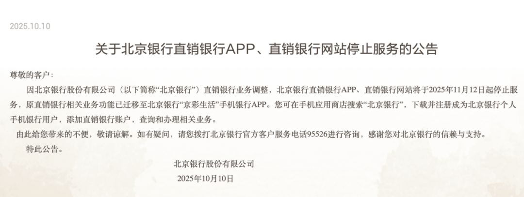 热搜!银行App,迎来关停潮! 第3张 热搜!银行App,迎来关停潮! 第3张