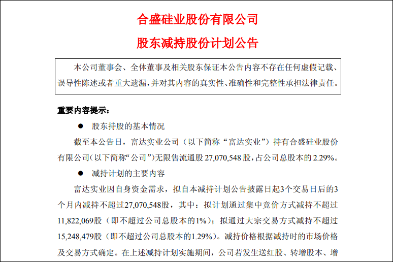 30年伙伴就此终结?浙江700亿光伏巨头遭“清仓式”减持 第1张 30年伙伴就此终结?浙江700亿光伏巨头遭“清仓式”减持 第1张
