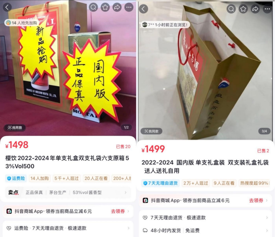抖音“关停”茅台店铺后续:大量店铺已恢复 茅台和抖音互相成就? 第2张 抖音“关停”茅台店铺后续:大量店铺已恢复 茅台和抖音互相成就? 第2张