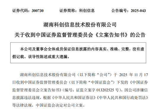 300730,被证监会立案 第1张 300730,被证监会立案 第1张