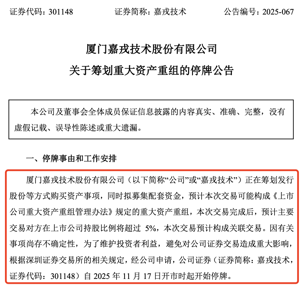 重大资产重组!A股公司,深夜公告! 第2张 重大资产重组!A股公司,深夜公告! 第2张