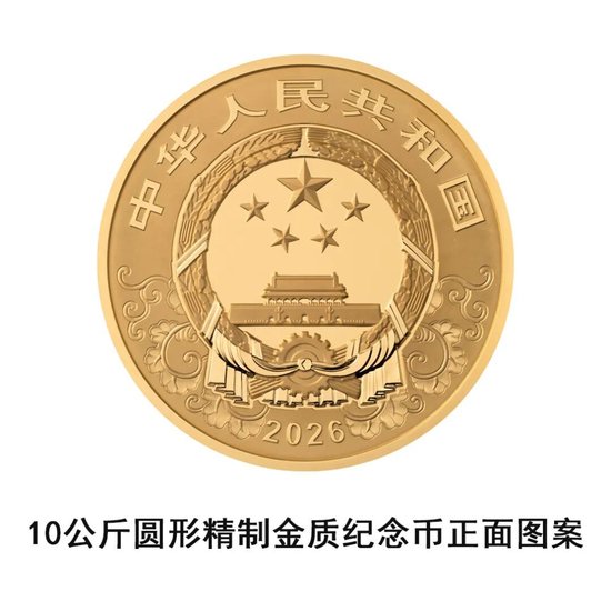 中国人民银行定于2025年11月26日发行2026中国丙午(马)年贵金属纪念币一套 第1张 中国人民银行定于2025年11月26日发行2026中国丙午(马)年贵金属纪念币一套 第1张