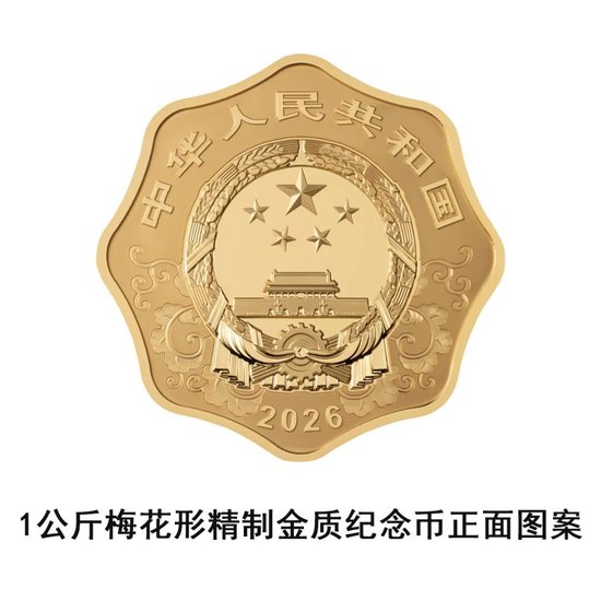 中国人民银行定于2025年11月26日发行2026中国丙午(马)年贵金属纪念币一套 第2张 中国人民银行定于2025年11月26日发行2026中国丙午(马)年贵金属纪念币一套 第2张