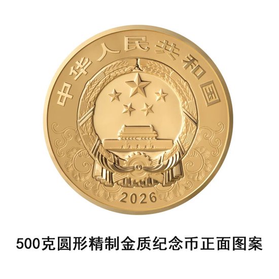 中国人民银行定于2025年11月26日发行2026中国丙午(马)年贵金属纪念币一套 第3张 中国人民银行定于2025年11月26日发行2026中国丙午(马)年贵金属纪念币一套 第3张