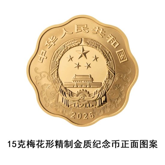 中国人民银行定于2025年11月26日发行2026中国丙午(马)年贵金属纪念币一套 第5张 中国人民银行定于2025年11月26日发行2026中国丙午(马)年贵金属纪念币一套 第5张