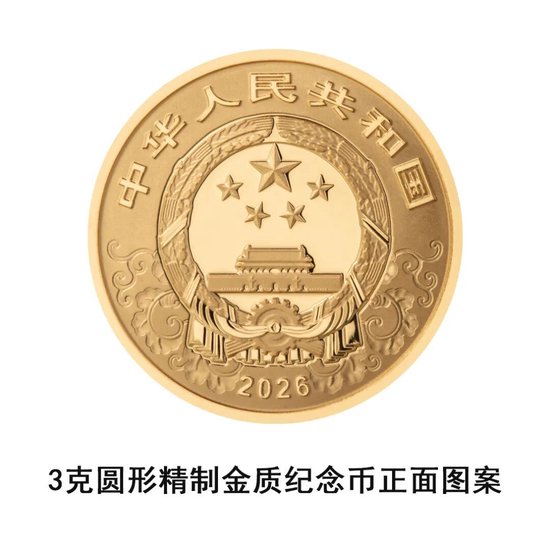 中国人民银行定于2025年11月26日发行2026中国丙午(马)年贵金属纪念币一套 第6张 中国人民银行定于2025年11月26日发行2026中国丙午(马)年贵金属纪念币一套 第6张