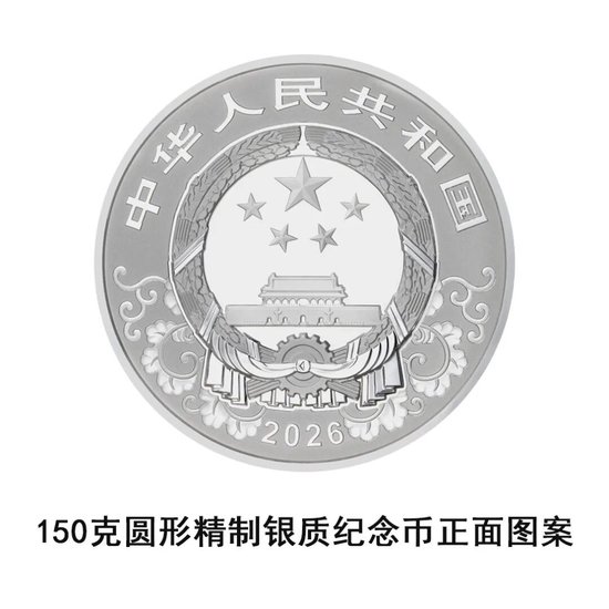 中国人民银行定于2025年11月26日发行2026中国丙午(马)年贵金属纪念币一套 第8张 中国人民银行定于2025年11月26日发行2026中国丙午(马)年贵金属纪念币一套 第8张