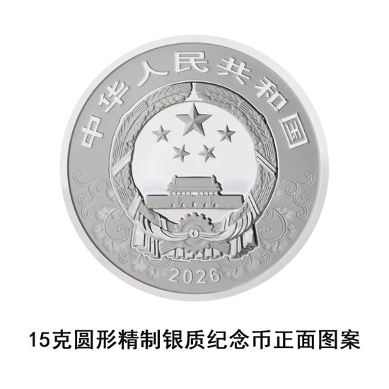 中国人民银行定于2025年11月26日发行2026中国丙午(马)年贵金属纪念币一套 第10张 中国人民银行定于2025年11月26日发行2026中国丙午(马)年贵金属纪念币一套 第10张