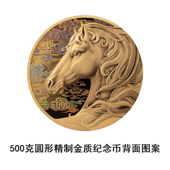 中国人民银行定于2025年11月26日发行2026中国丙午(马)年贵金属纪念币一套 第14张 中国人民银行定于2025年11月26日发行2026中国丙午(马)年贵金属纪念币一套 第14张