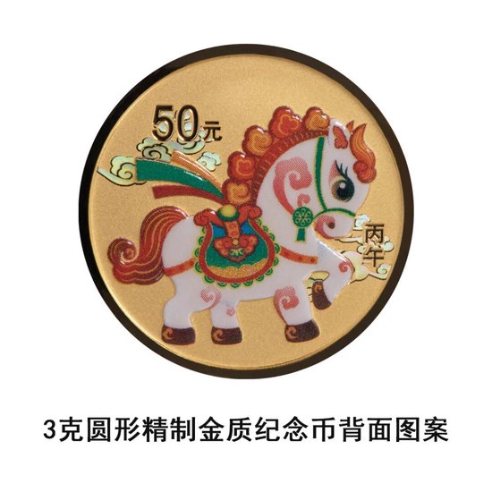 中国人民银行定于2025年11月26日发行2026中国丙午(马)年贵金属纪念币一套 第17张 中国人民银行定于2025年11月26日发行2026中国丙午(马)年贵金属纪念币一套 第17张