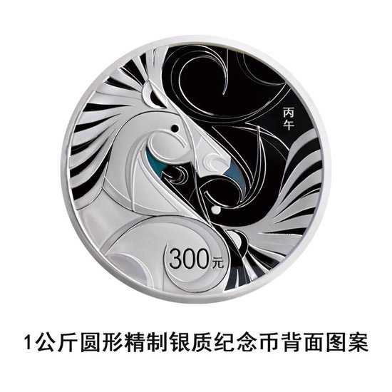 中国人民银行定于2025年11月26日发行2026中国丙午(马)年贵金属纪念币一套 第18张 中国人民银行定于2025年11月26日发行2026中国丙午(马)年贵金属纪念币一套 第18张