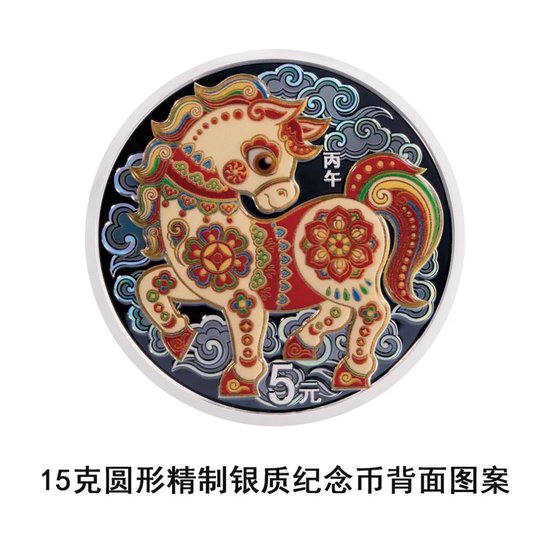 中国人民银行定于2025年11月26日发行2026中国丙午(马)年贵金属纪念币一套 第21张 中国人民银行定于2025年11月26日发行2026中国丙午(马)年贵金属纪念币一套 第21张