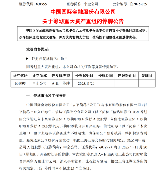 1+1+13?中金公司吸收合并两家上市券商,“万亿巨无霸”驶向何方 第2张 1+1+13?中金公司吸收合并两家上市券商,“万亿巨无霸”驶向何方 第2张