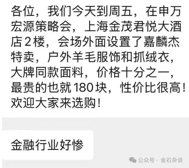 惨！申万策略会公开卖户外羊毛服饰，最贵180元，这家公司曾被立案  第2张