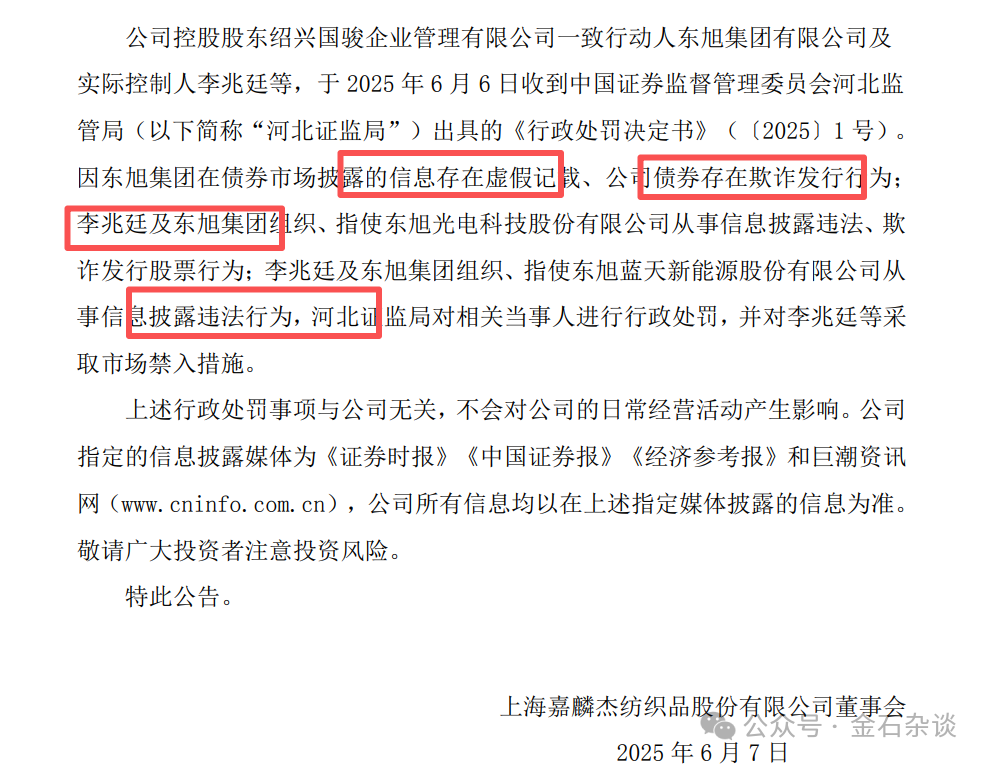 惨！申万策略会公开卖户外羊毛服饰，最贵180元，这家公司曾被立案  第11张