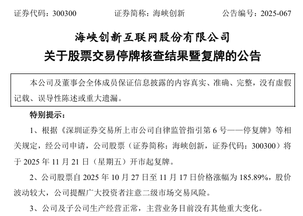 今日复牌！两大牛股 核查完成！  第1张