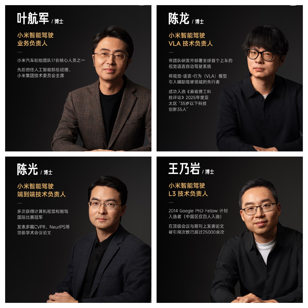 小米汽车智驾团队成员超1800人,四位核心成员曝光 第1张 小米汽车智驾团队成员超1800人,四位核心成员曝光 第1张
