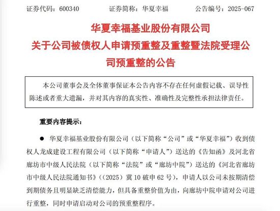 400万工程款引爆千亿房企 “大雷” 万亿中国平安与华夏幸福决裂? 第1张 400万工程款引爆千亿房企 “大雷” 万亿中国平安与华夏幸福决裂? 第1张