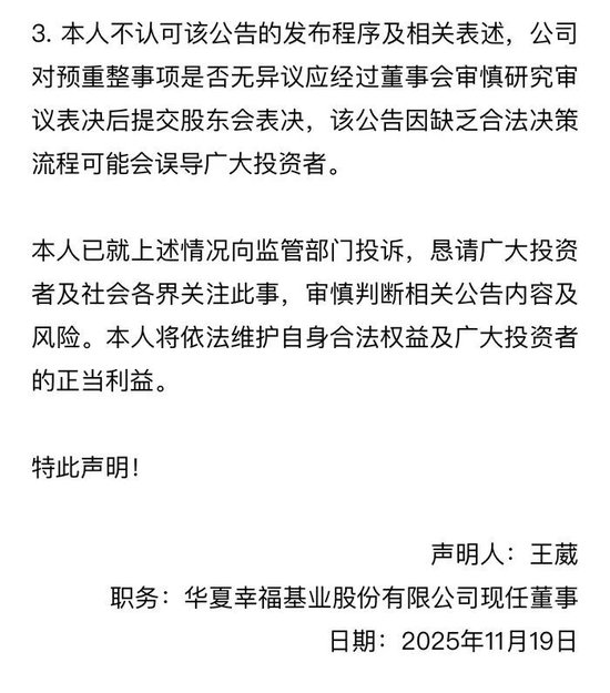 400万工程款引爆千亿房企 “大雷” 万亿中国平安与华夏幸福决裂? 第3张 400万工程款引爆千亿房企 “大雷” 万亿中国平安与华夏幸福决裂? 第3张