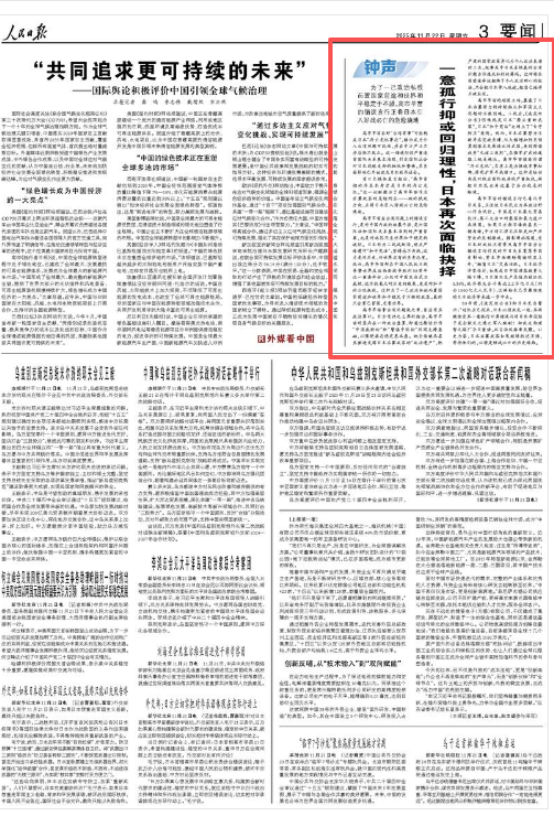 人民日报钟声:一意孤行抑或回归理性,日本再次面临抉择 第1张 人民日报钟声:一意孤行抑或回归理性,日本再次面临抉择 第1张
