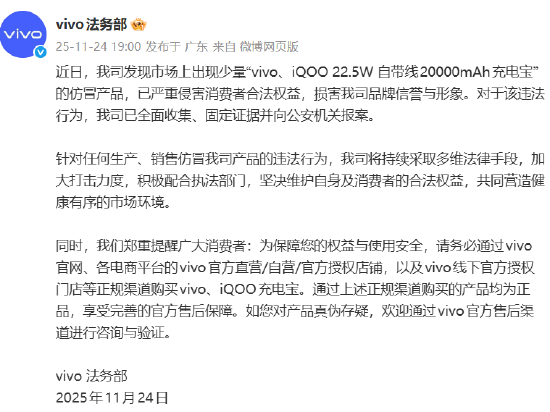 vivo:市面出现仿冒充电宝,已向公安机关报案 第1张 vivo:市面出现仿冒充电宝,已向公安机关报案 第1张