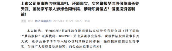 董事实名举报?002397,最新回应! 第3张 董事实名举报?002397,最新回应! 第3张