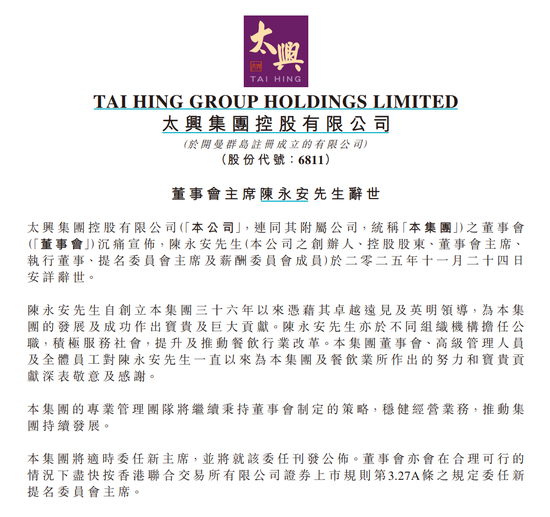 知名品牌太兴集团创始人辞世!官网已变黑白 第1张 知名品牌太兴集团创始人辞世!官网已变黑白 第1张