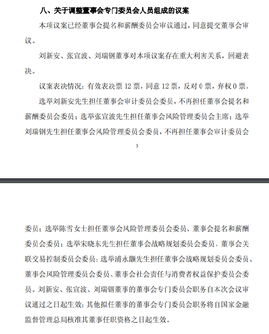 邮储银行:选举张宣波担任风险管理委员会主席 第1张 邮储银行:选举张宣波担任风险管理委员会主席 第1张