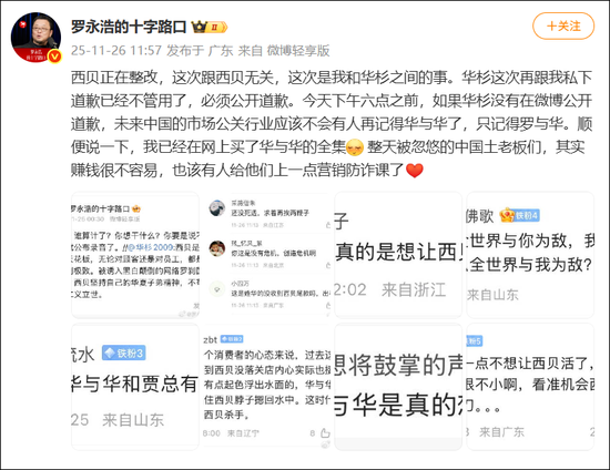 罗永浩怒怼! 第2张 罗永浩怒怼! 第2张