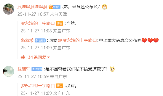 未收到华杉公开道歉,罗永浩回应:没有被威胁,仍将公布录音 第1张 未收到华杉公开道歉,罗永浩回应:没有被威胁,仍将公布录音 第1张