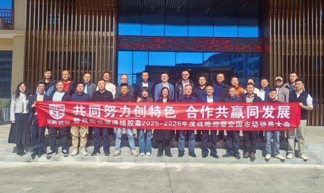 双蚁药业召开双蚁祛湿通络胶囊全国市场动员大会 共谋合作新篇章 第11张 双蚁药业召开双蚁祛湿通络胶囊全国市场动员大会 共谋合作新篇章 第11张