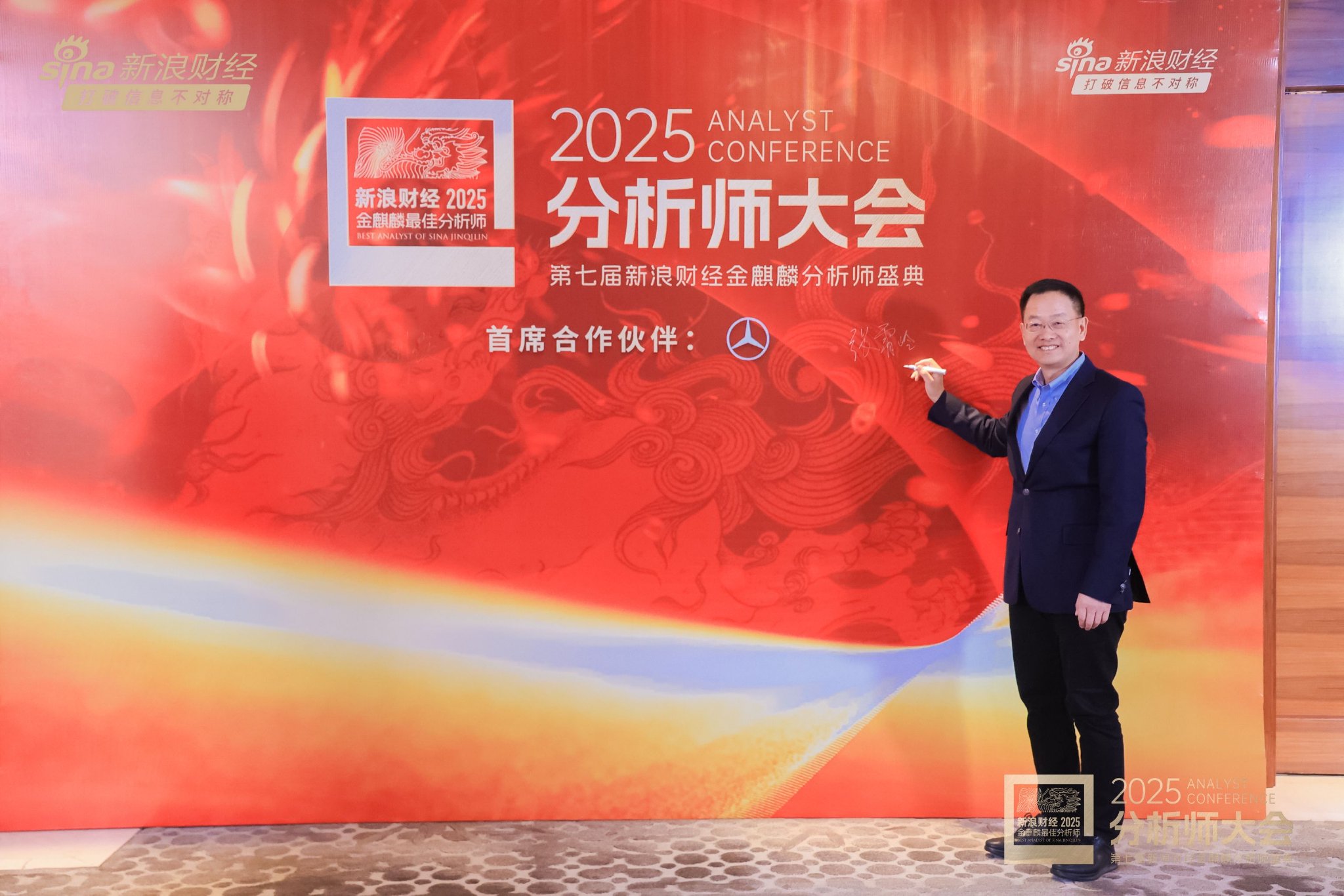 华安基金总经理张霄岭出席2025分析师大会暨第七届新浪财经金麒麟分析师盛典 第1张 华安基金总经理张霄岭出席2025分析师大会暨第七届新浪财经金麒麟分析师盛典 第1张