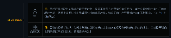 晶科能源：目前暂无明确收购多晶硅产能的计划  第3张