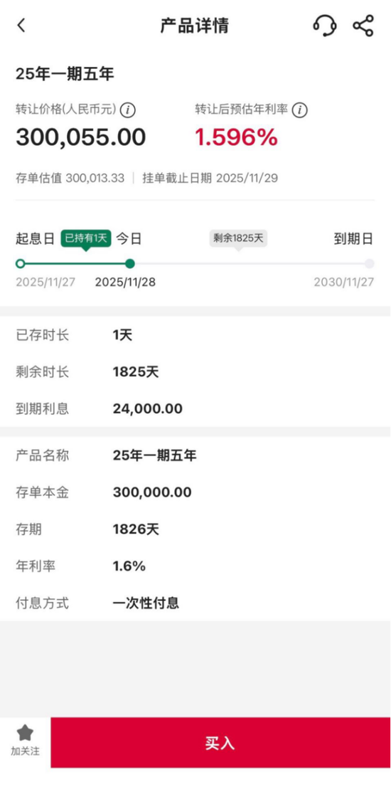 六大行集体“下架”5年期大额存单?真相是…… 第2张 六大行集体“下架”5年期大额存单?真相是…… 第2张