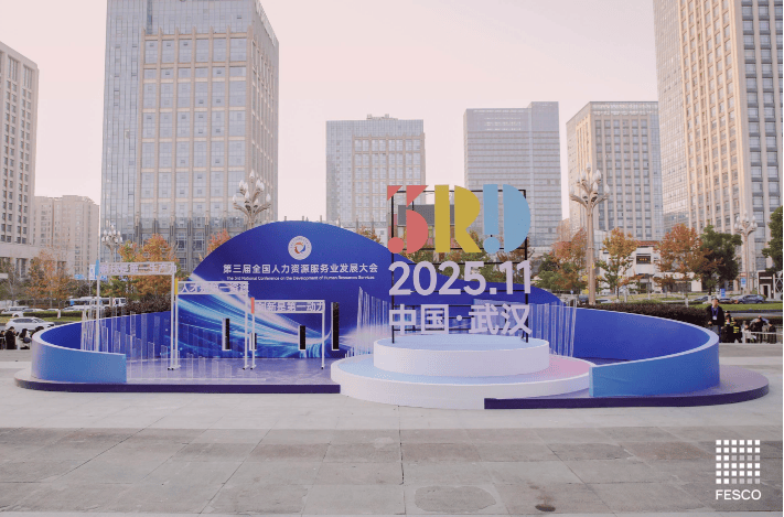 搭建共商平台,北京国际人力引领行业构建高质量充分就业新生态 第1张 搭建共商平台,北京国际人力引领行业构建高质量充分就业新生态 第1张