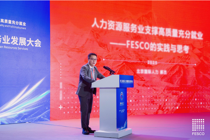 搭建共商平台,北京国际人力引领行业构建高质量充分就业新生态 第3张 搭建共商平台,北京国际人力引领行业构建高质量充分就业新生态 第3张